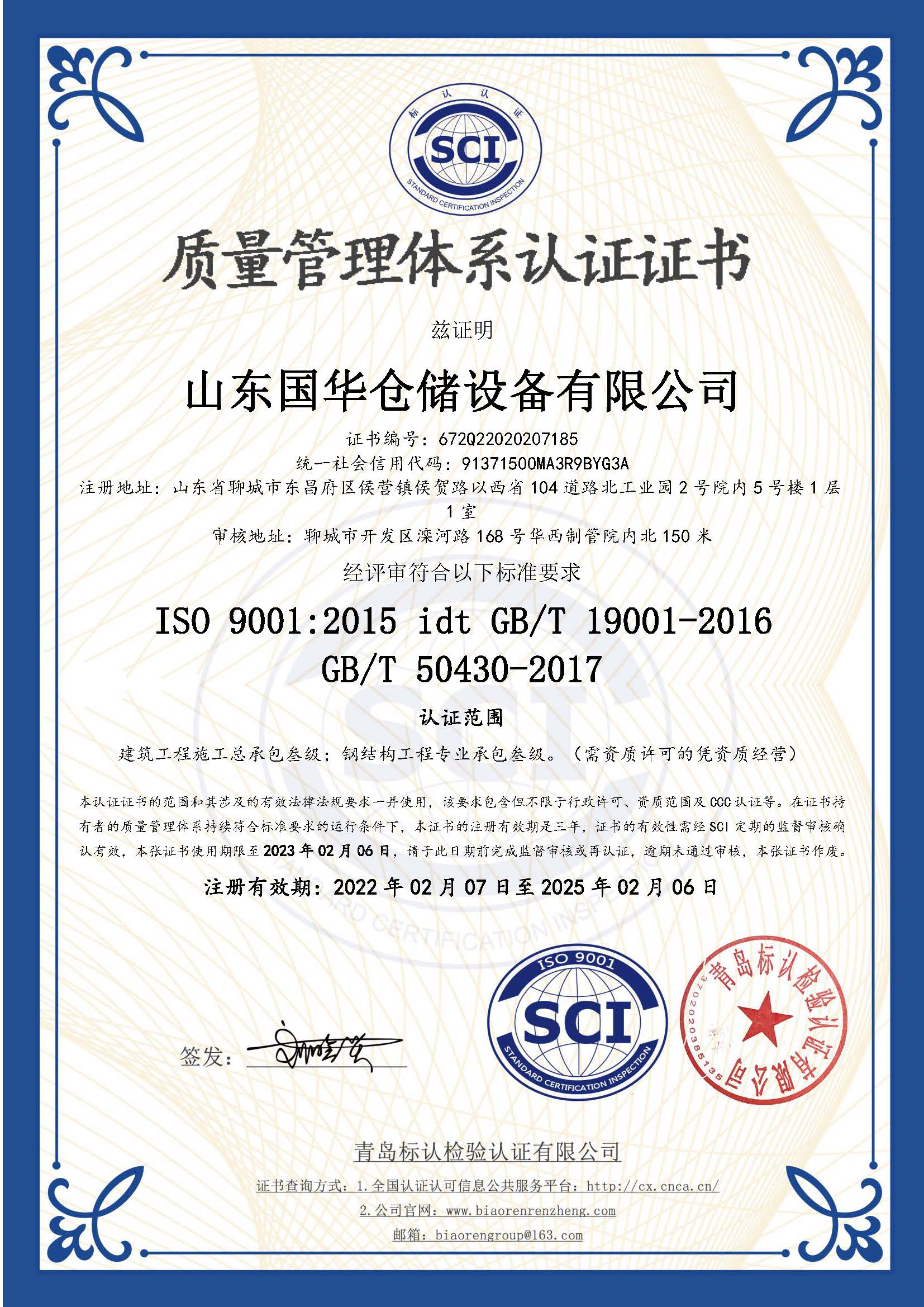 江西钢板仓ISO质量体系认证证书