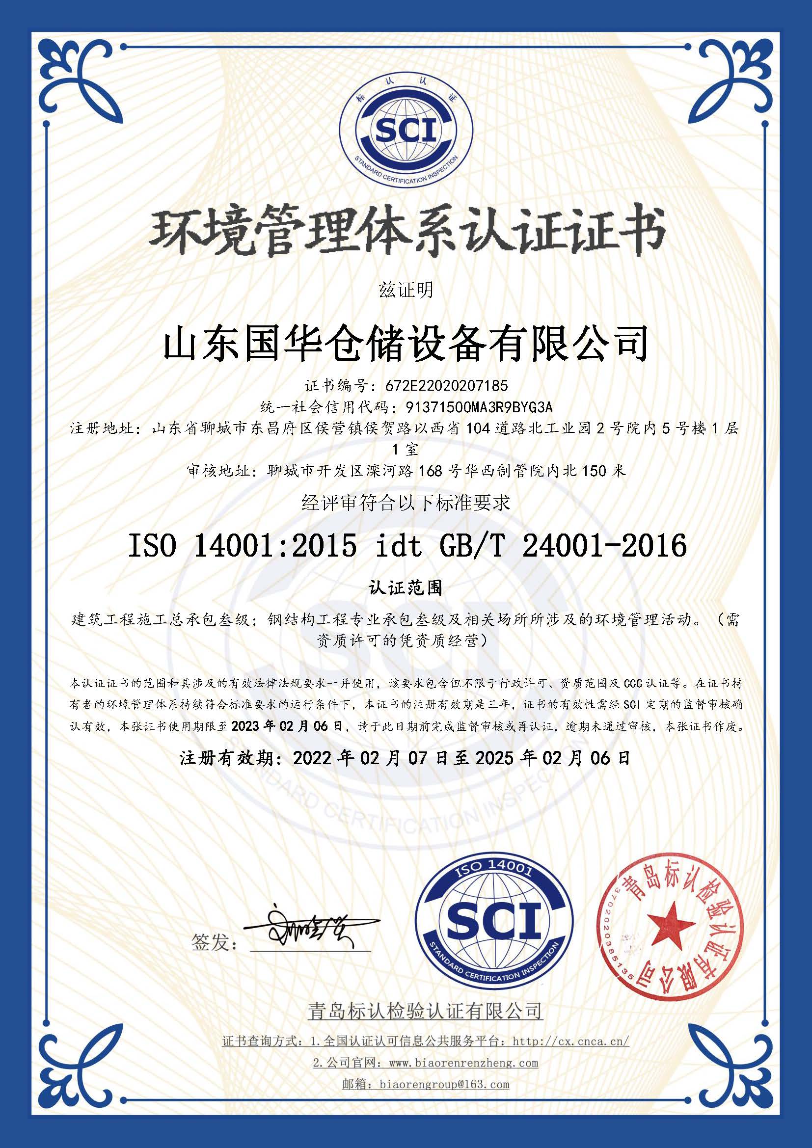 江西钢板仓环境管理体系认证证书